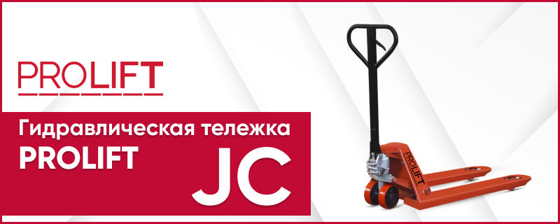 Универсальная рохля для склада. Гидравлическая тележка PROLIFT JC 20